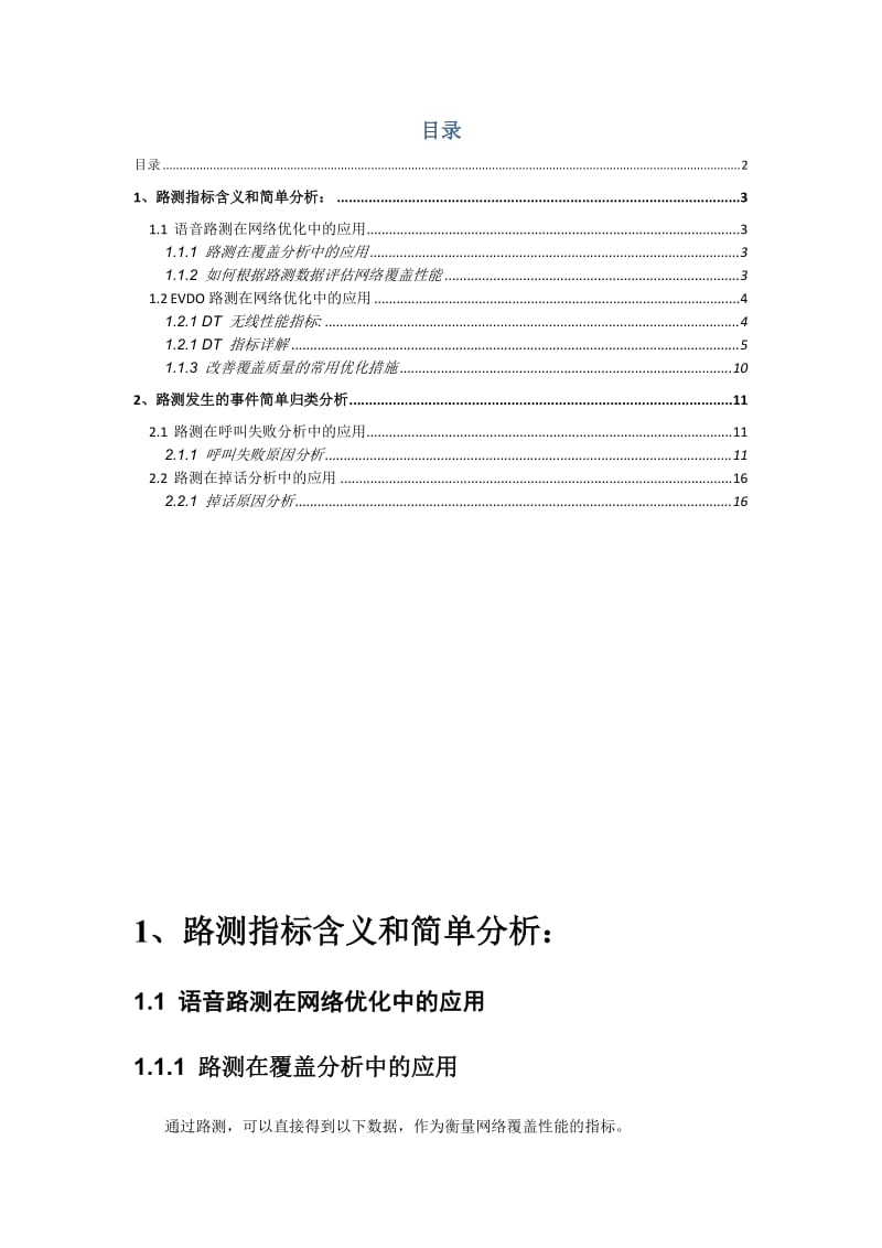 鼎利CDMA路测分析指导书.doc_第2页