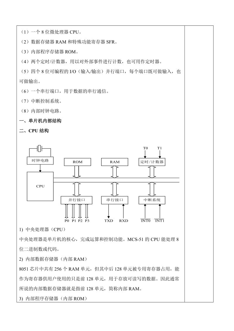 单片机课程教案.doc_第2页