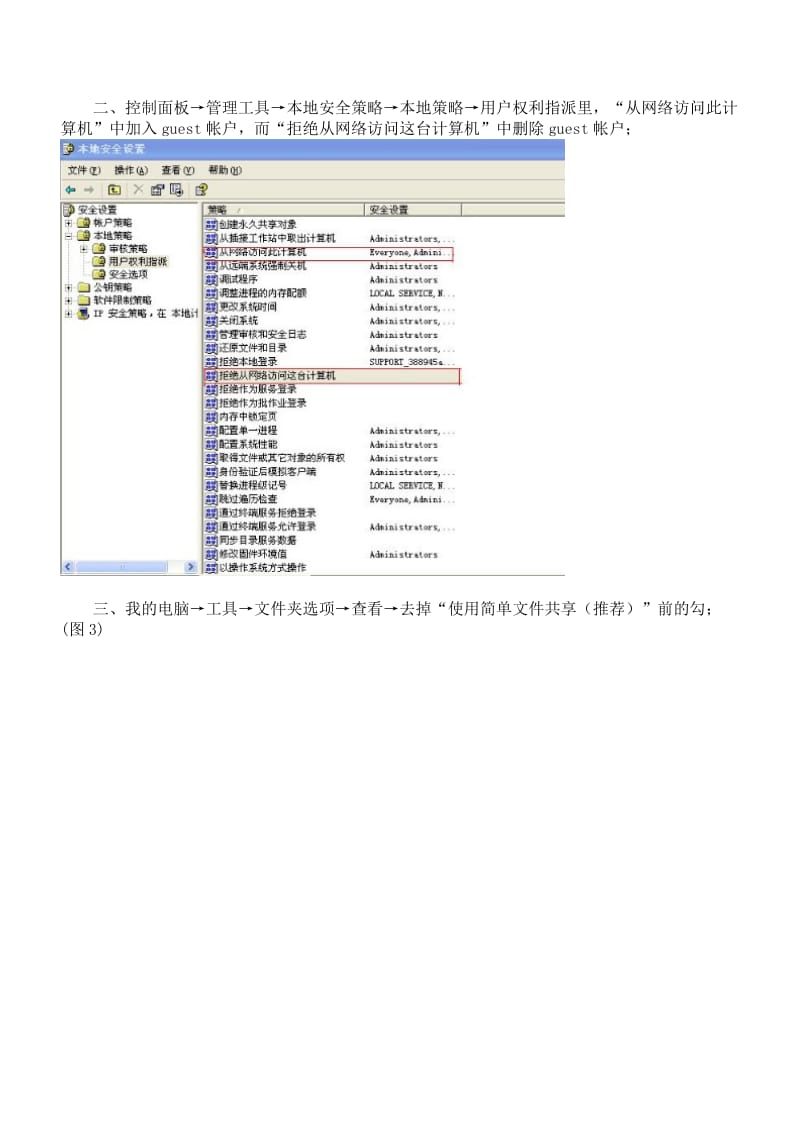 局域网中无法访问其它电脑的共享文件.doc_第2页