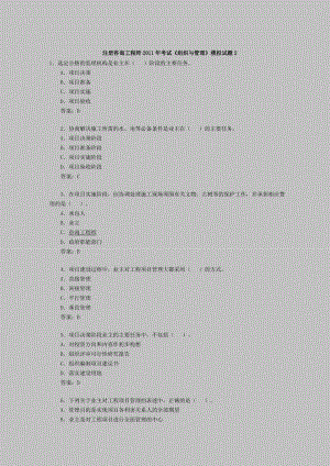 注冊(cè)咨詢工程師2011年考試《組織與管理》模擬試題.doc