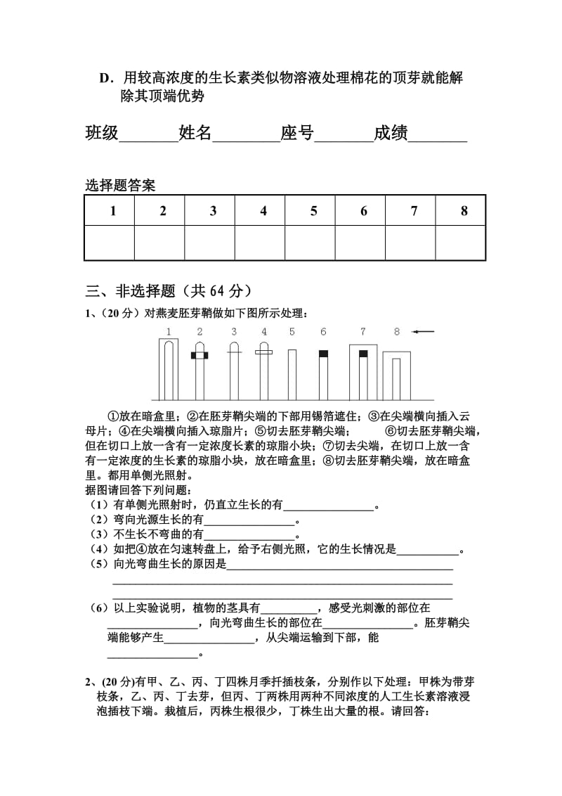 植物及激素调节考试第三章.doc_第3页