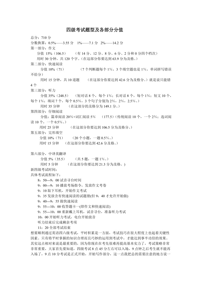 四级考试题型和时间分配及计分方法.doc_第1页