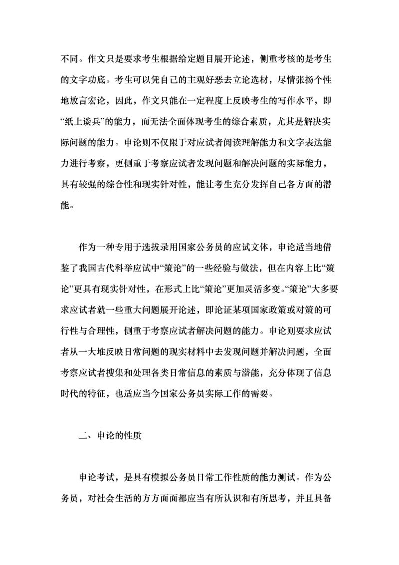 申论应试指南与解题技巧.doc_第2页