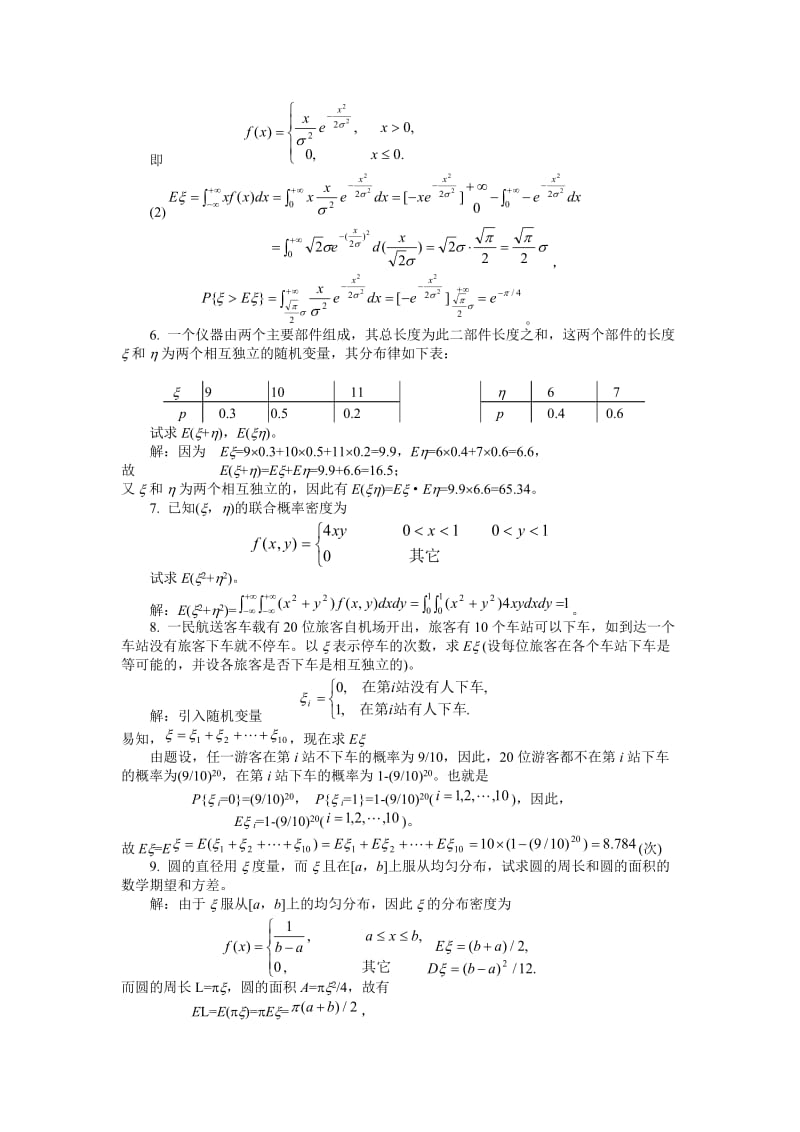 概率论与数理统计课后习题答案.doc_第2页