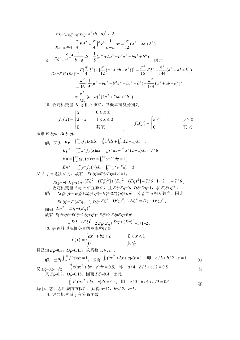 概率论与数理统计课后习题答案.doc_第3页