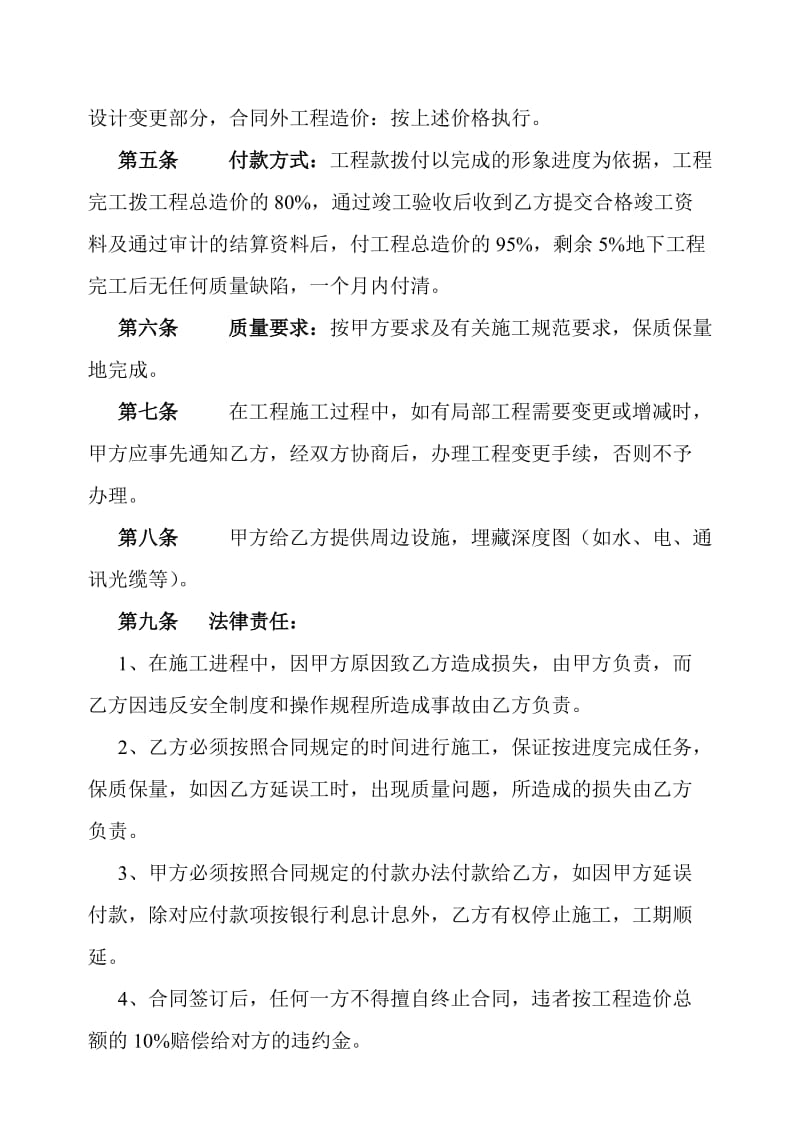 基坑支护锚杆工程承包合同.doc_第2页