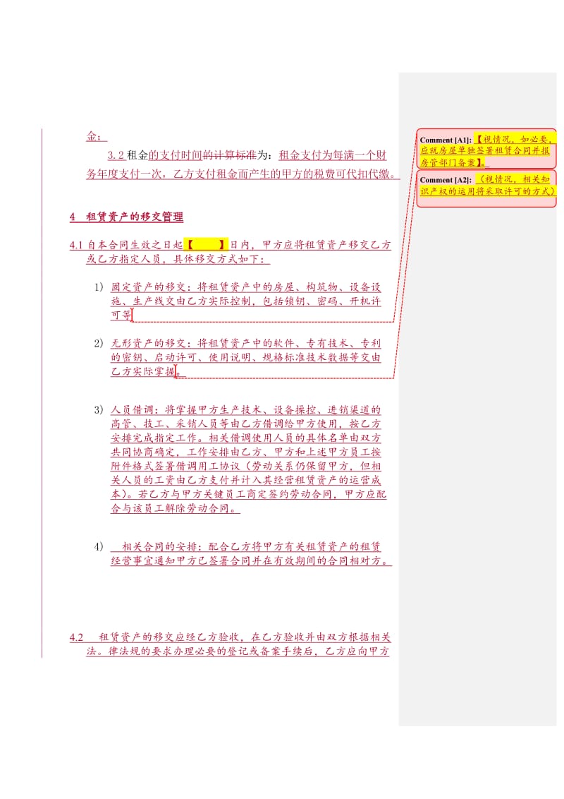 《租赁经营协议》word版.docx_第2页