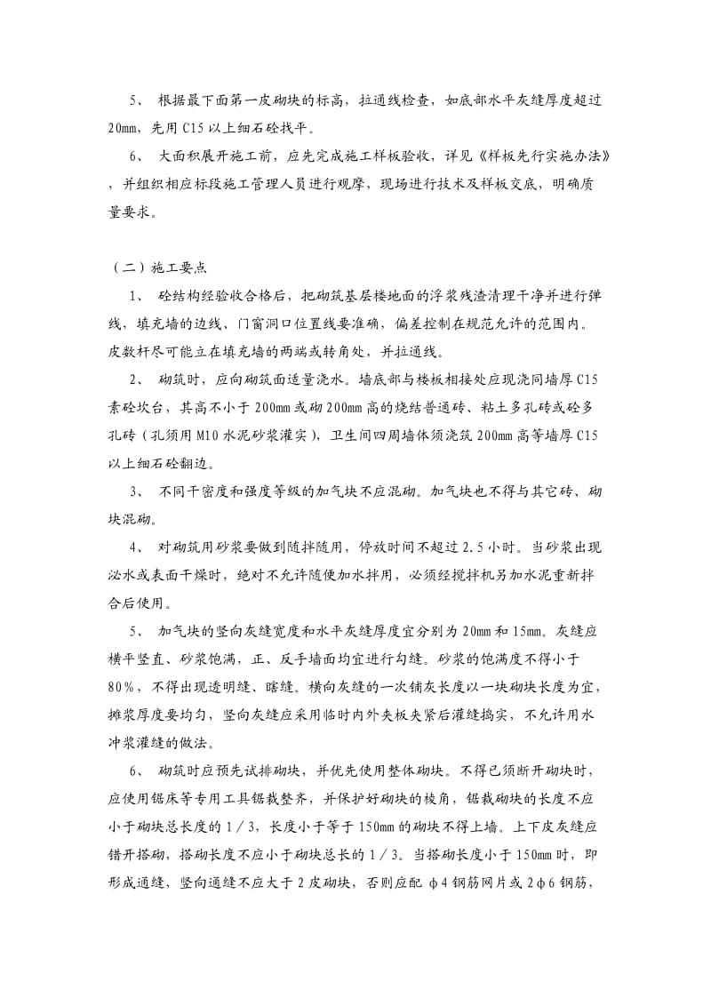 砌筑及抹灰质量标准.doc_第2页