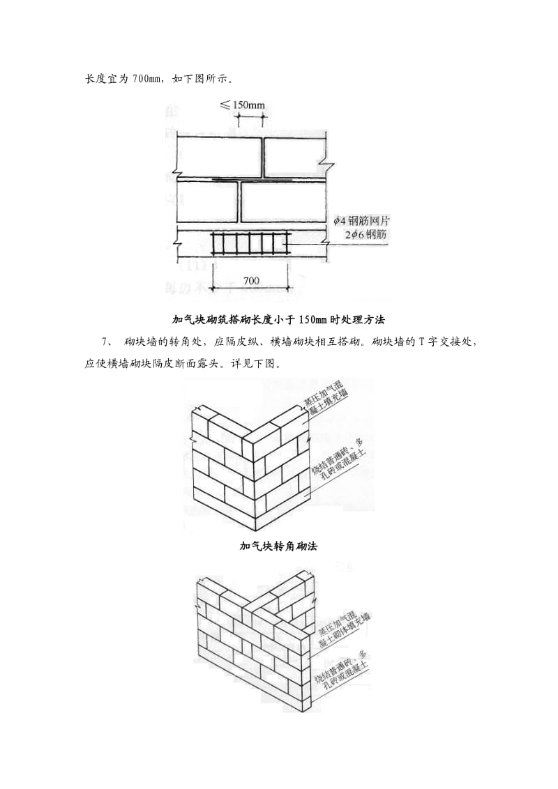 砌筑及抹灰质量标准.doc_第3页