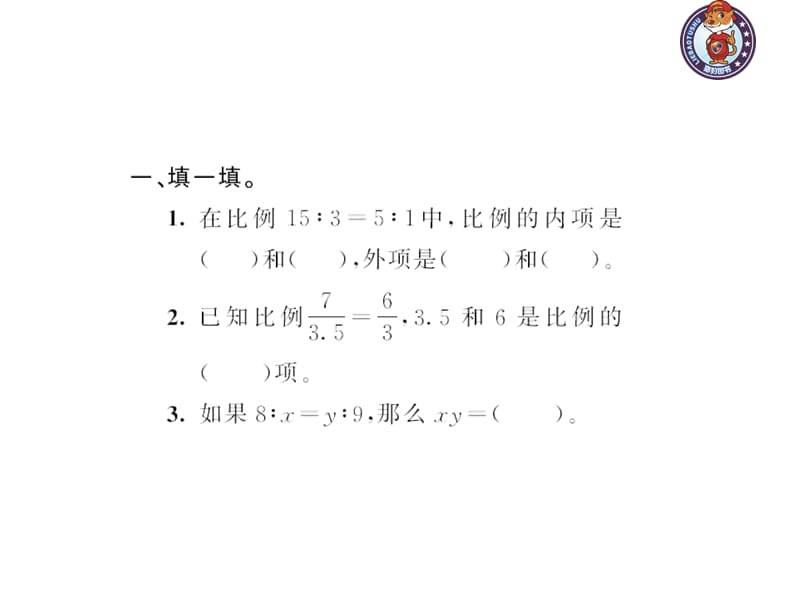 人教部编版数学6年级下 【习题课件】第4单元 -比例的基本性质_第3页