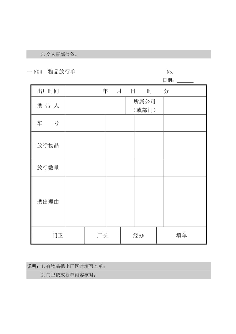 《第一章N纵表格》word版.doc_第3页