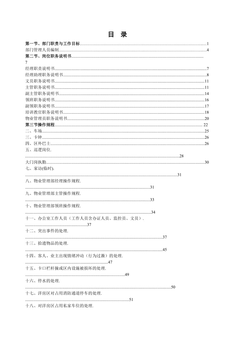 碧桂园物业管理部工作手册.doc_第1页