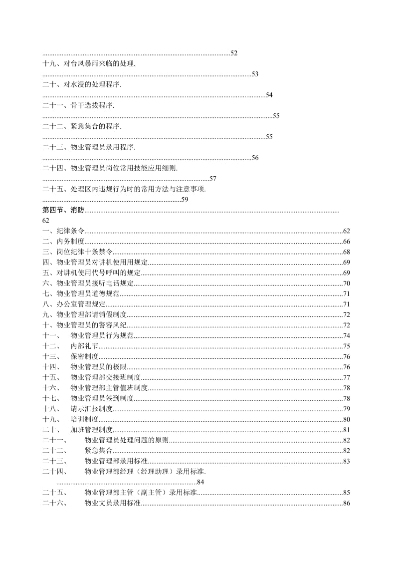 碧桂园物业管理部工作手册.doc_第2页