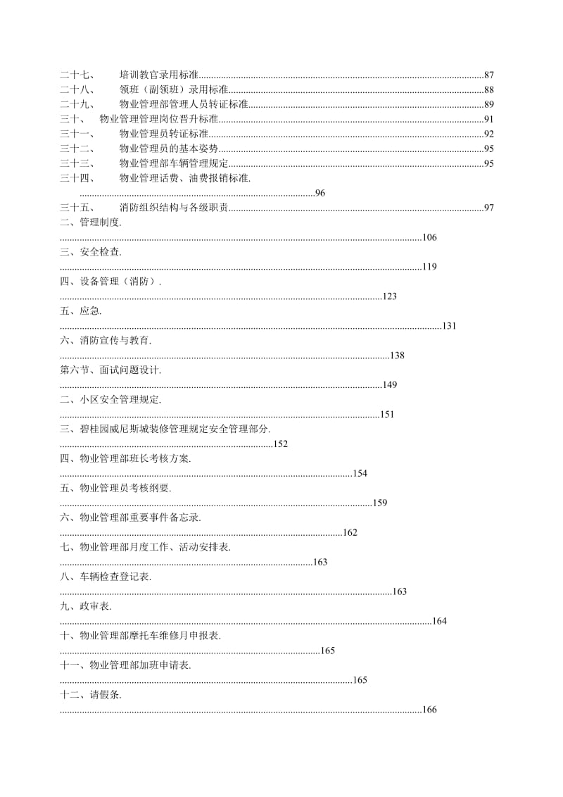 碧桂园物业管理部工作手册.doc_第3页