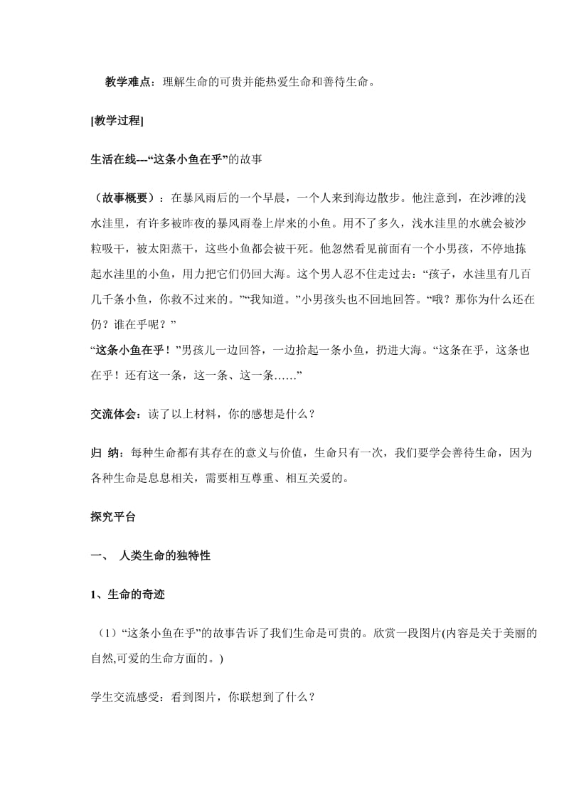 生命教育教案生命教育教案.doc_第2页