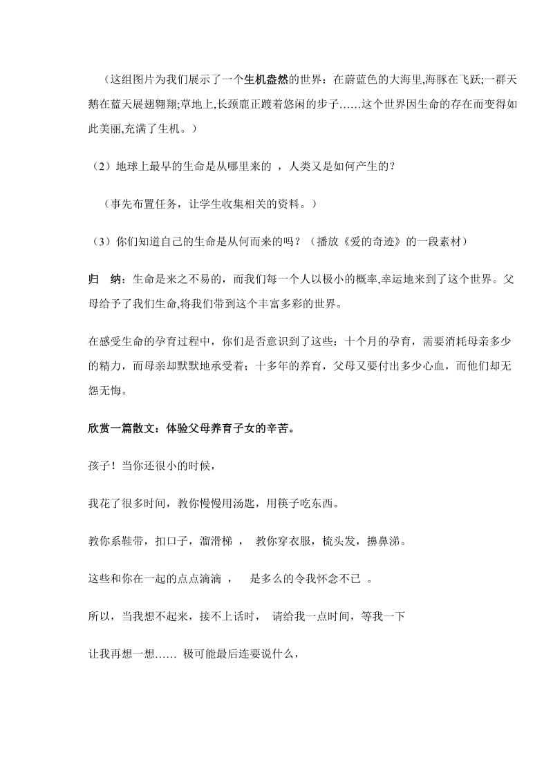 生命教育教案生命教育教案.doc_第3页