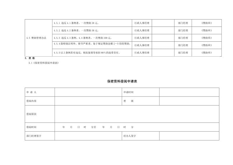 《保密管理制度》word版.doc_第3页