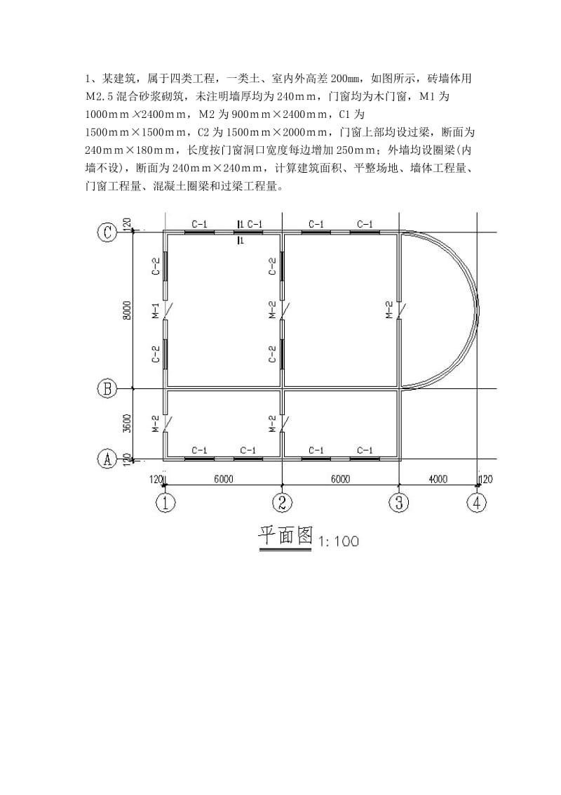 建筑工程概预算-期末考试复习题目二.doc_第1页