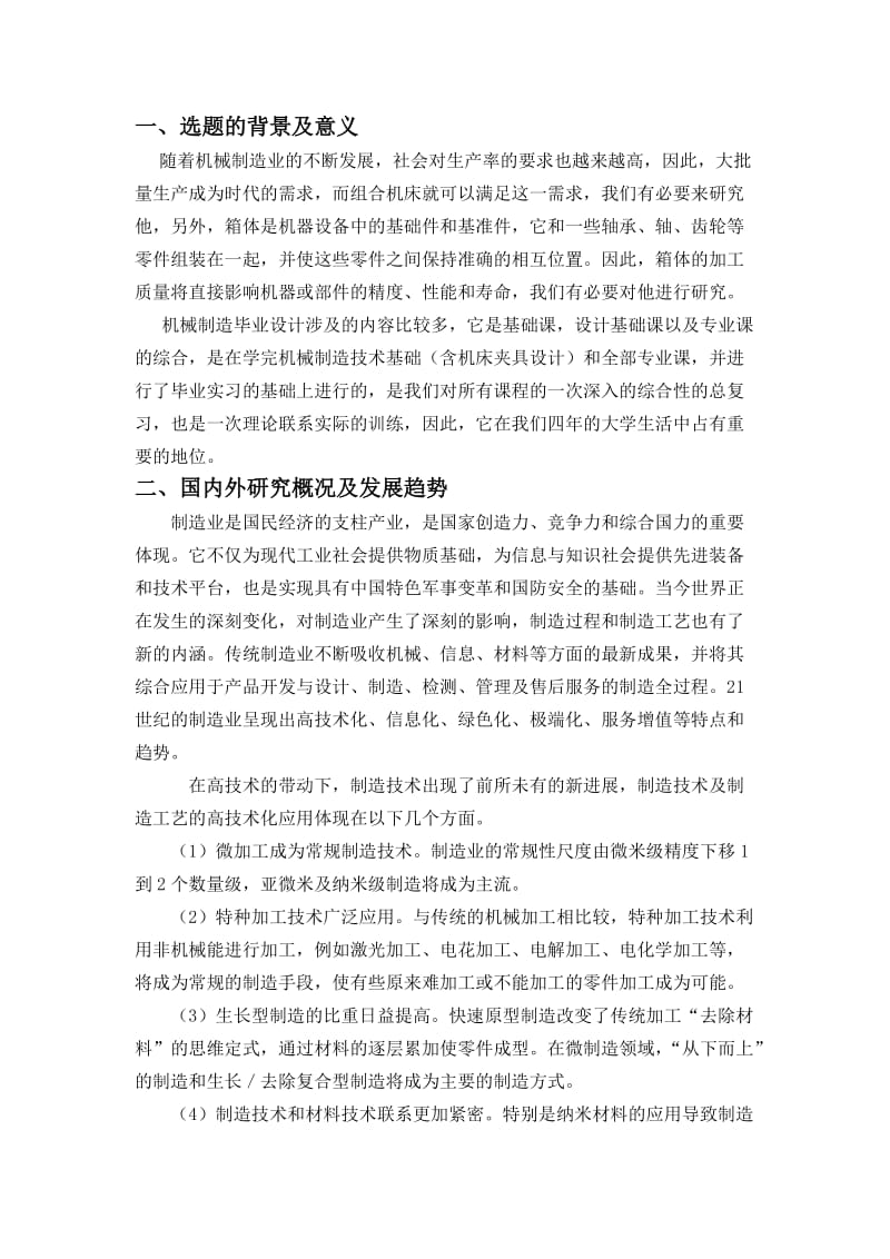 差速器主外壳机械加工工艺工装设计开题报告.doc_第2页