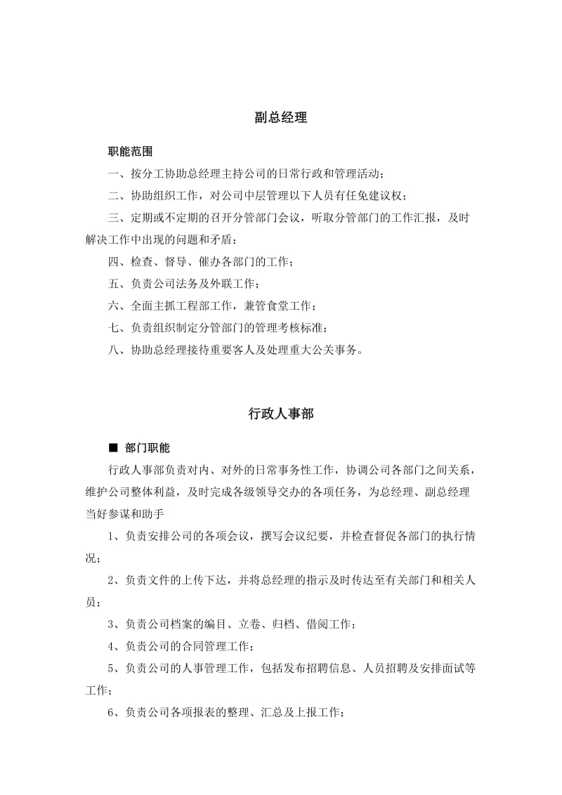 公司职能部门及岗位职责.doc_第2页