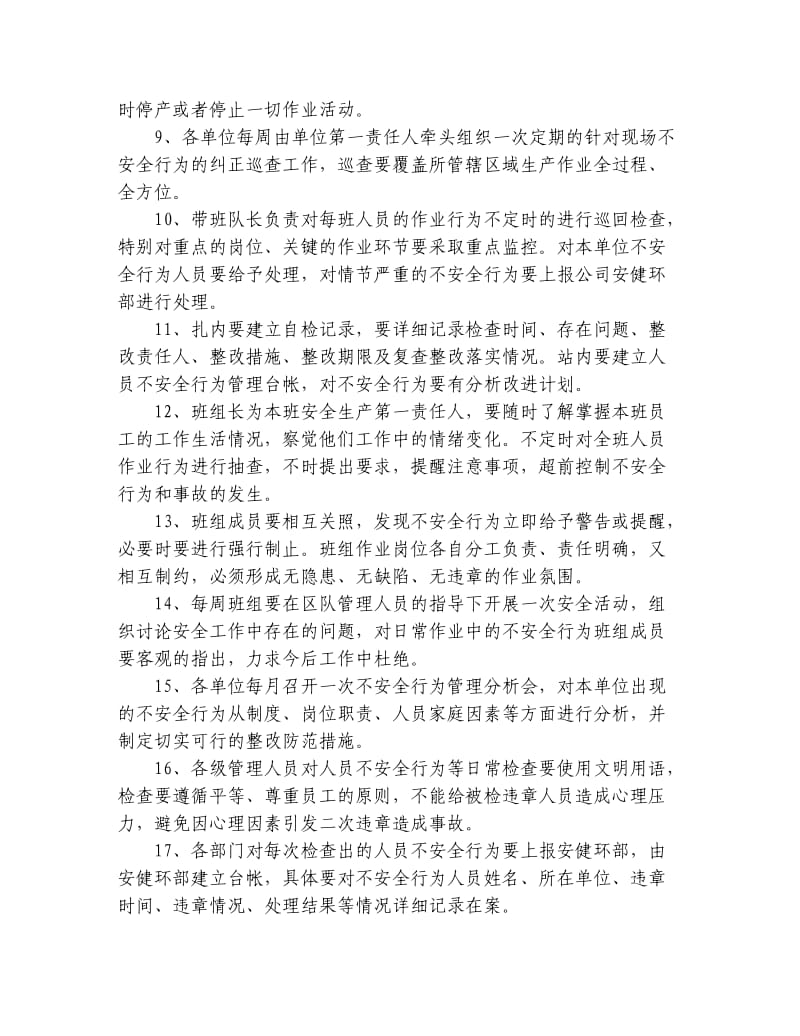 员工不安全行为管理制度.doc_第2页