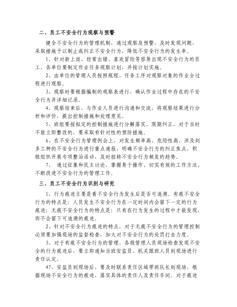 员工不安全行为管理制度.doc_第3页