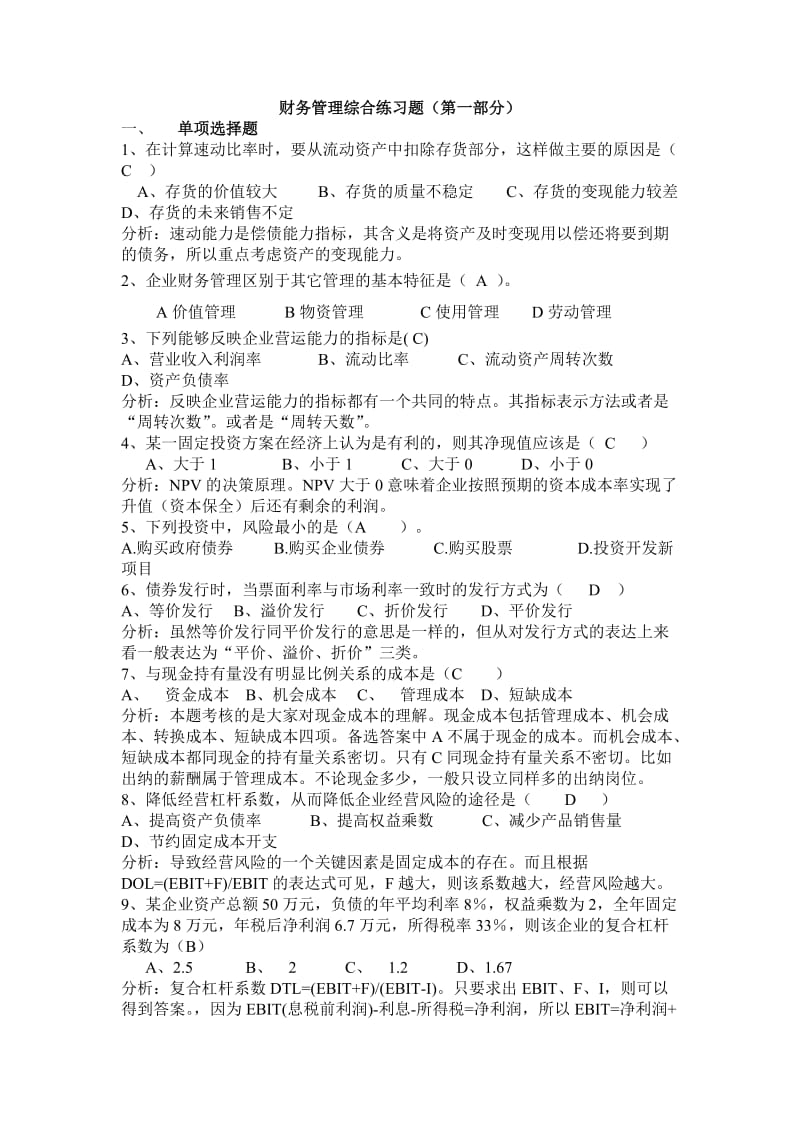 财务管理综合练习题pa.doc_第1页