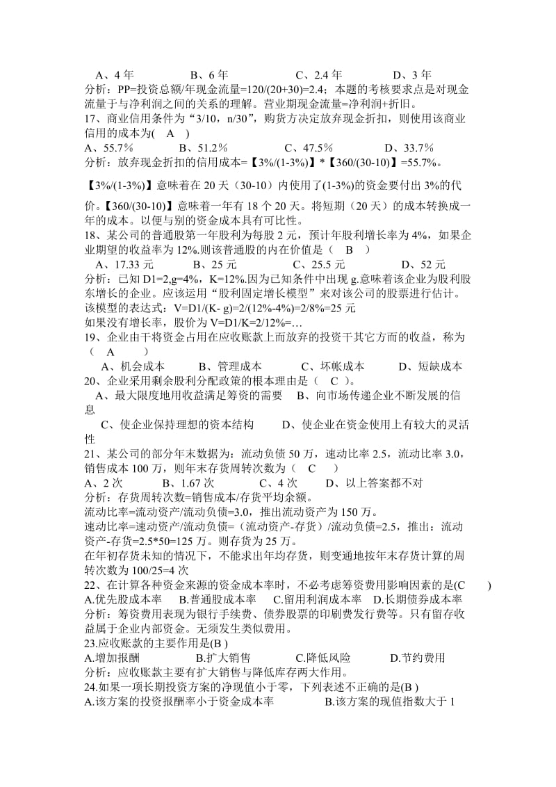 财务管理综合练习题pa.doc_第3页