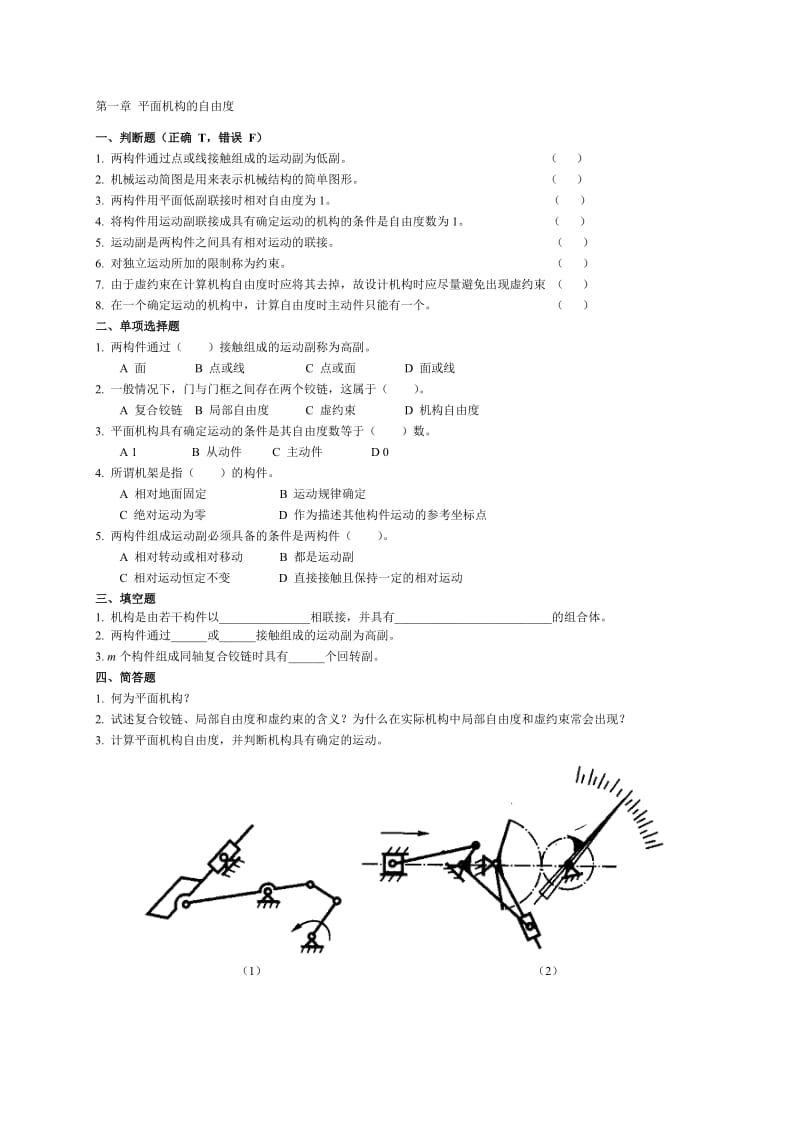 机械设计基础习题集及参考答案.doc_第2页