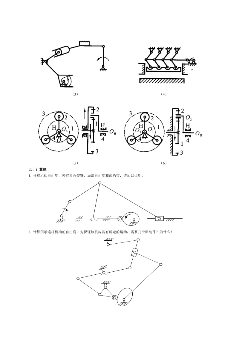 机械设计基础习题集及参考答案.doc_第3页