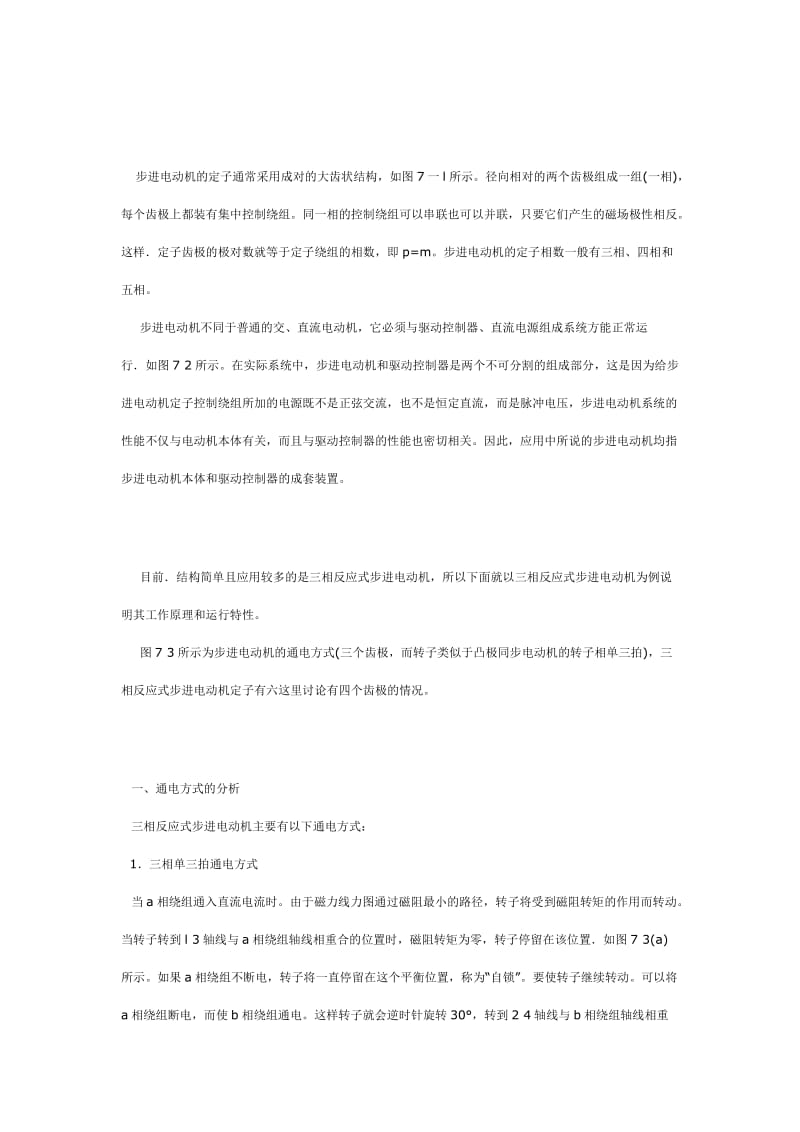 步进电机结构原理特性驱动控制选用原则.docx_第2页