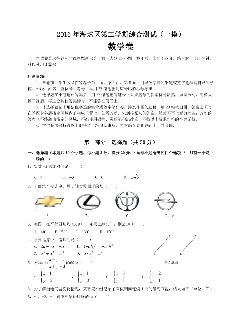 广州市海珠区届九级综合(一模)考试数学试题含答案.doc_第1页