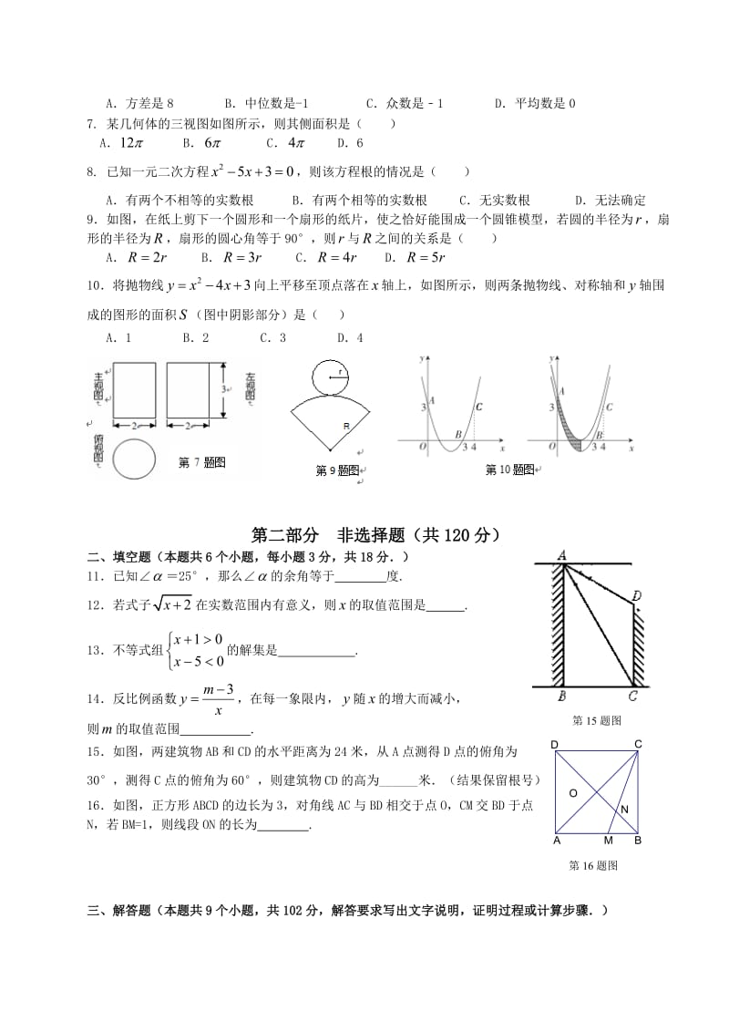 广州市海珠区届九级综合(一模)考试数学试题含答案.doc_第2页