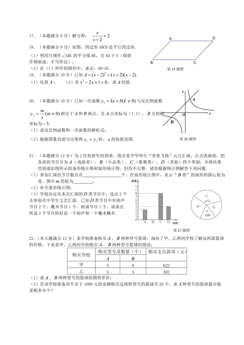 广州市海珠区届九级综合(一模)考试数学试题含答案.doc_第3页