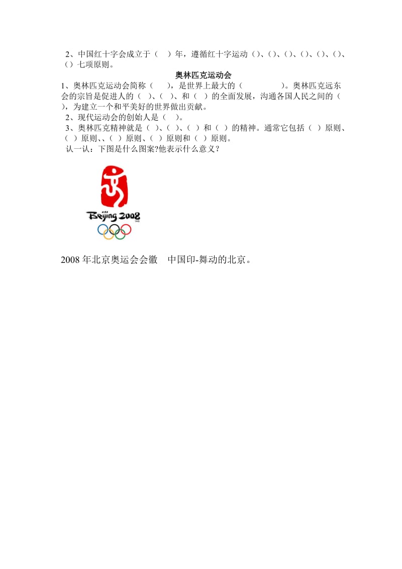 辽海版六年上册品德与社会第二单元呼唤一个和平的世界习题.doc_第3页