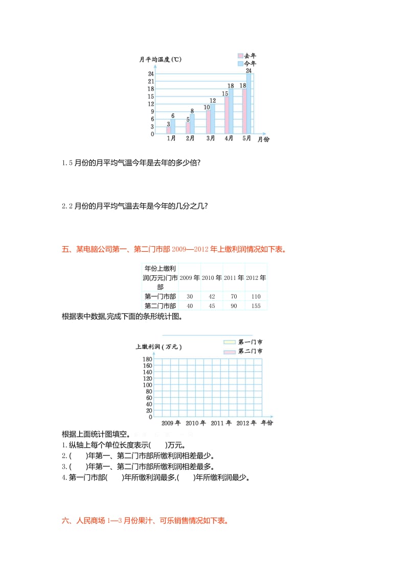 青岛版五四制五级数学上册第九单元测试卷及答案.doc_第2页