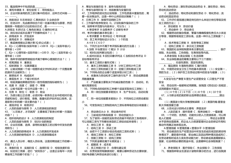 电大人力资源管理考试小抄(I).doc_第2页