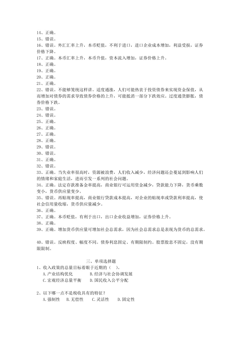 证券投资的宏观经济分析习题.doc_第3页