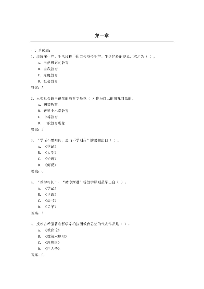 高校辅导员考试教育学复习资料全集(全国通用).doc_第1页