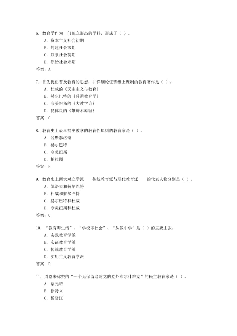 高校辅导员考试教育学复习资料全集(全国通用).doc_第2页