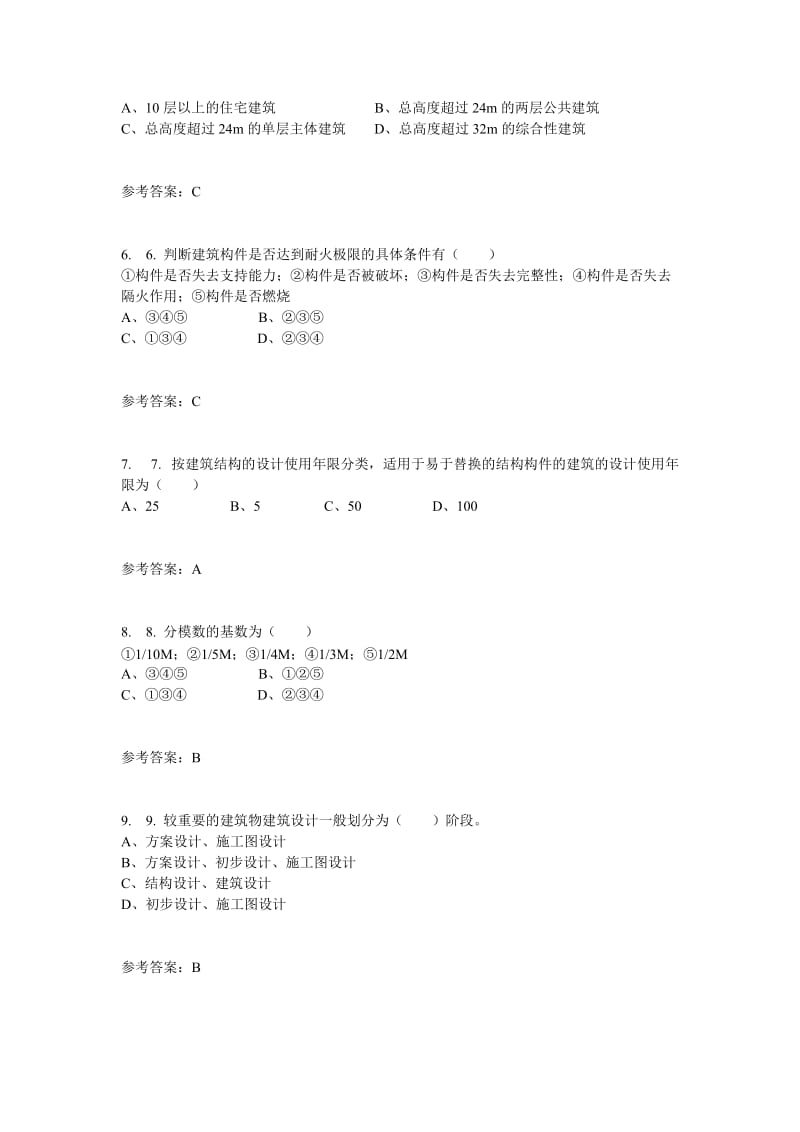 华南理工网络房屋建筑学一随堂练习.doc_第2页