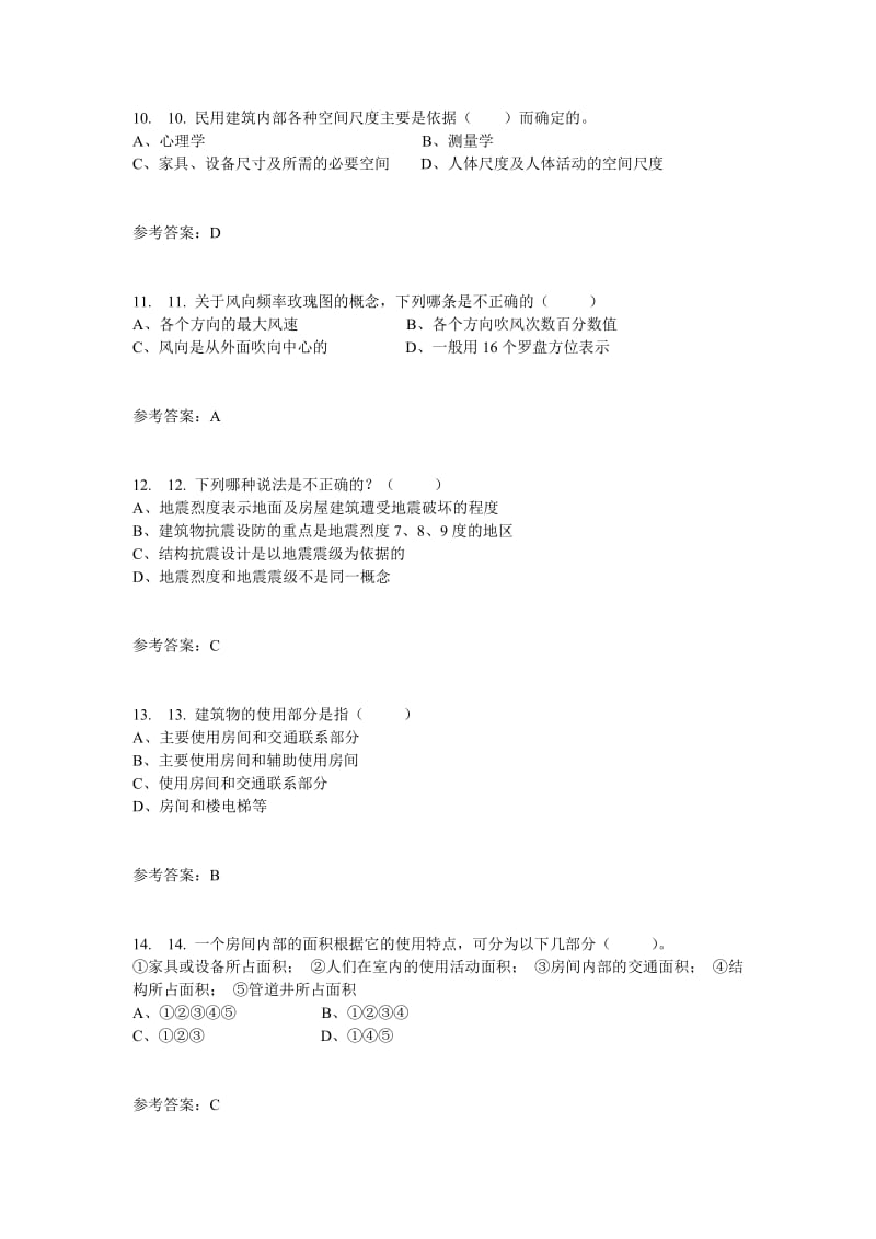 华南理工网络房屋建筑学一随堂练习.doc_第3页