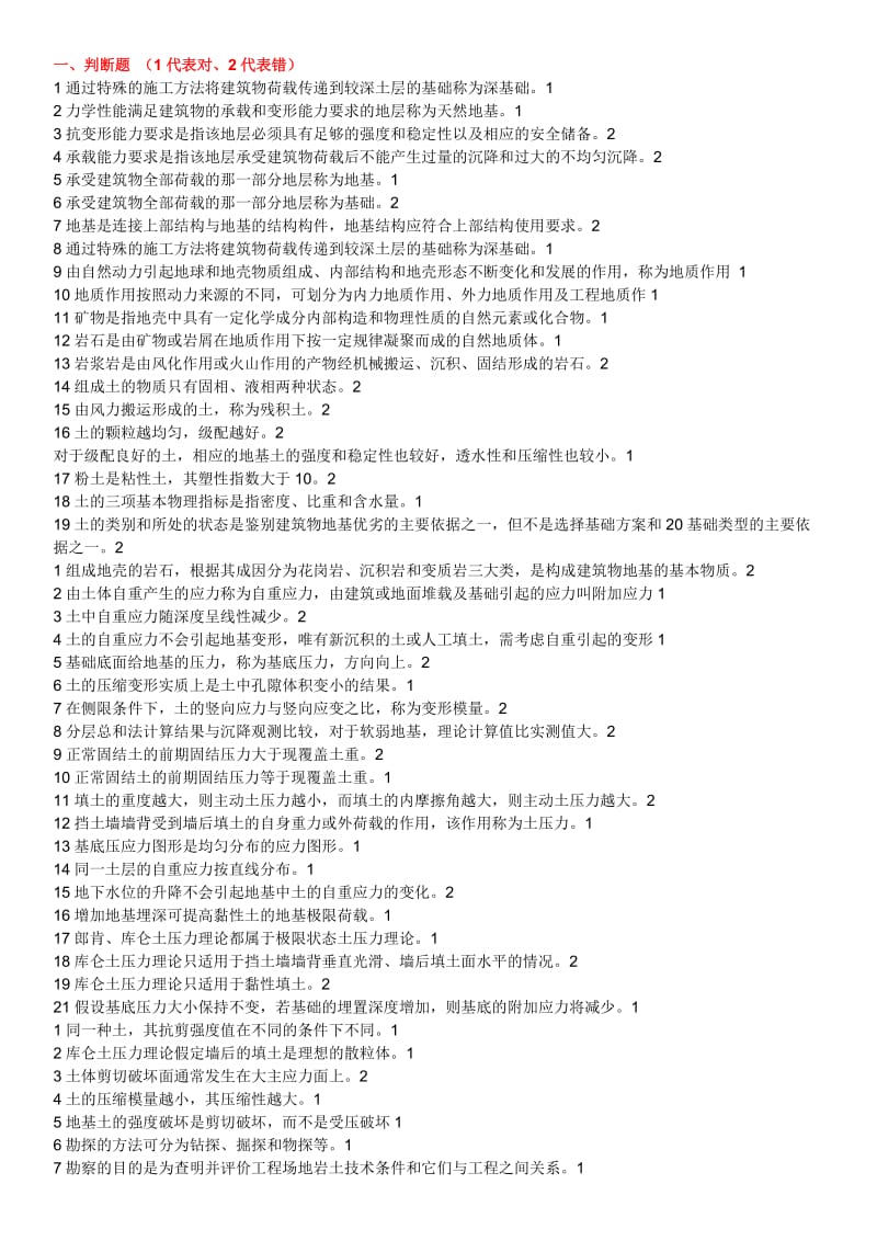 最新电大地基基础省机考网考题库及参考答案.doc_第1页