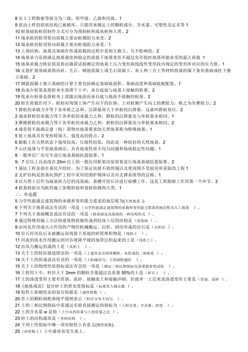 最新电大地基基础省机考网考题库及参考答案.doc_第2页