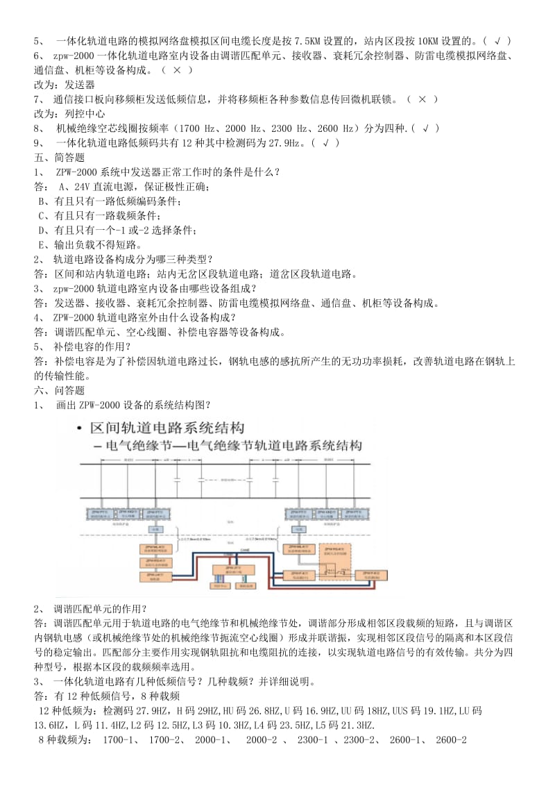 信号理论题库去表格.doc_第2页