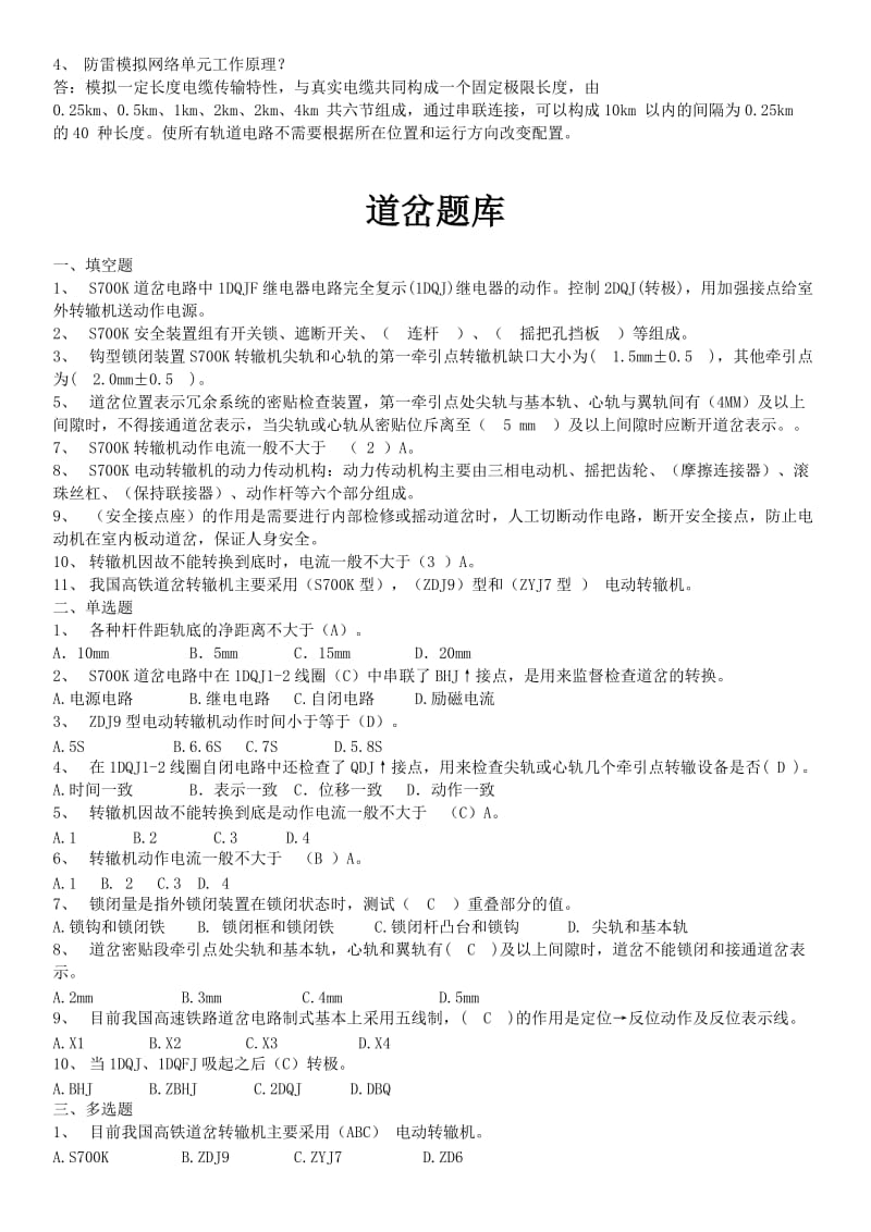 信号理论题库去表格.doc_第3页