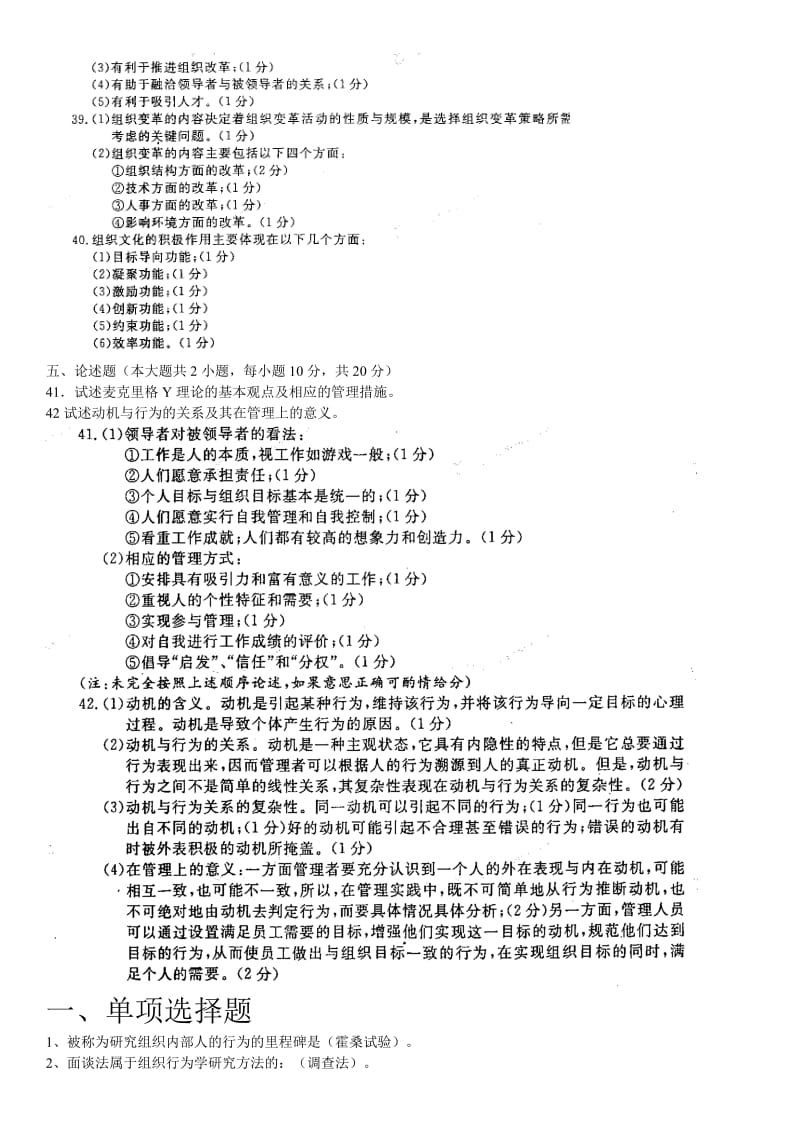 组织行为学试题与答案.doc_第3页