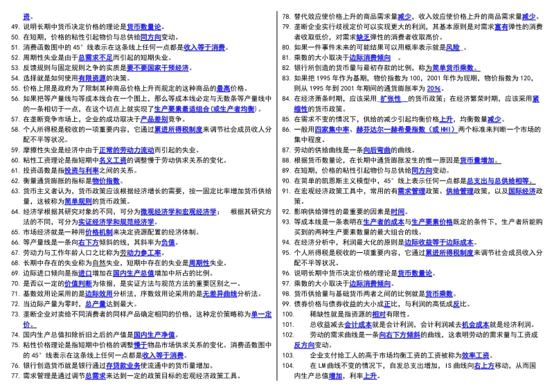 电大西方经济学期末复习考试资料.doc_第2页