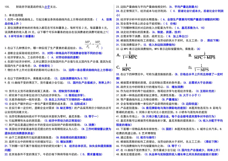 电大西方经济学期末复习考试资料.doc_第3页