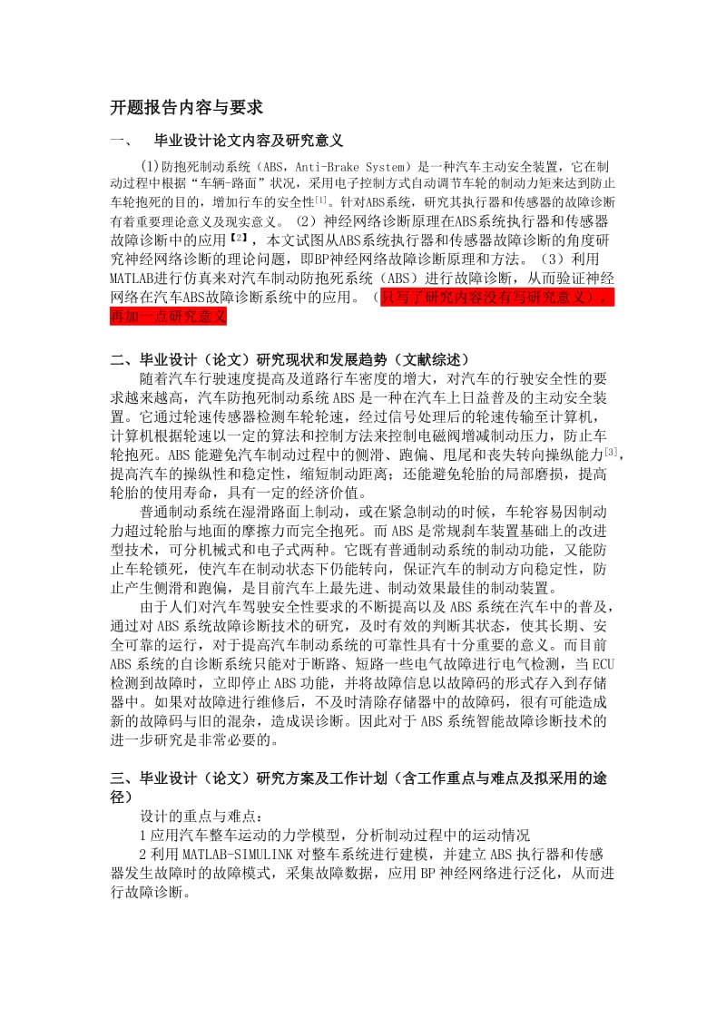 开题报告- 汽车ABS系统智能故障诊断.doc_第2页